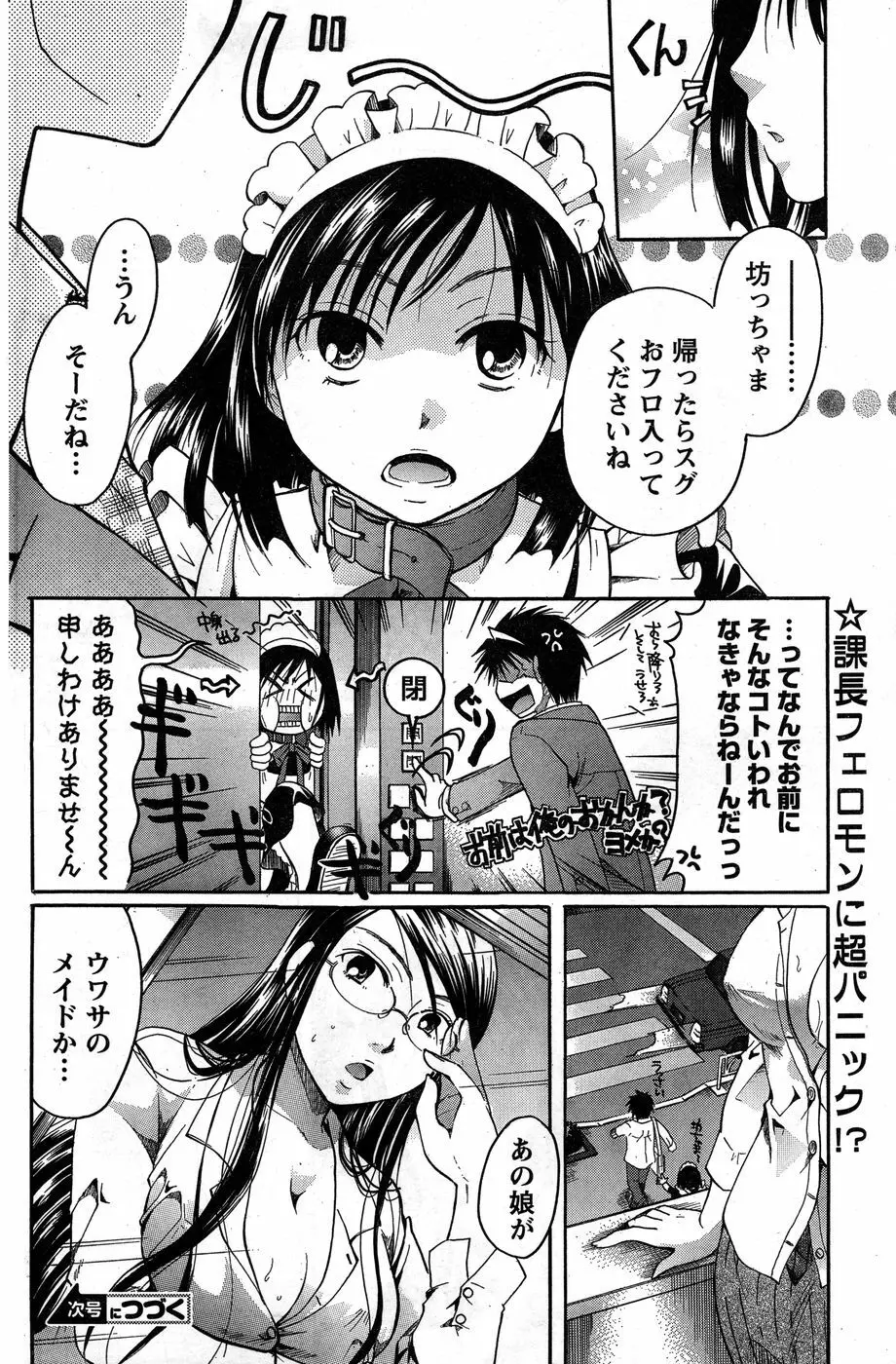 ヤングチャンピオン烈 Vol.19 Page.167