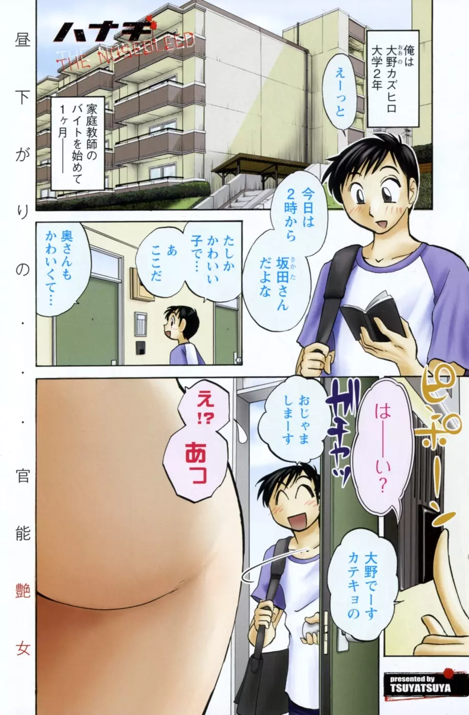 ヤングチャンピオン烈 Vol.19 Page.168