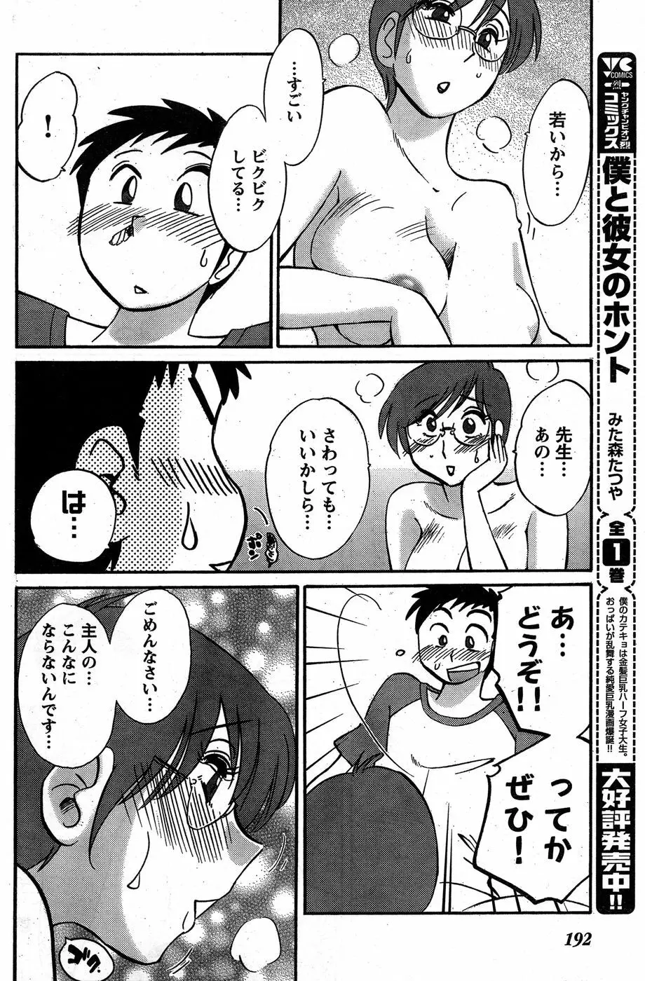 ヤングチャンピオン烈 Vol.19 Page.175