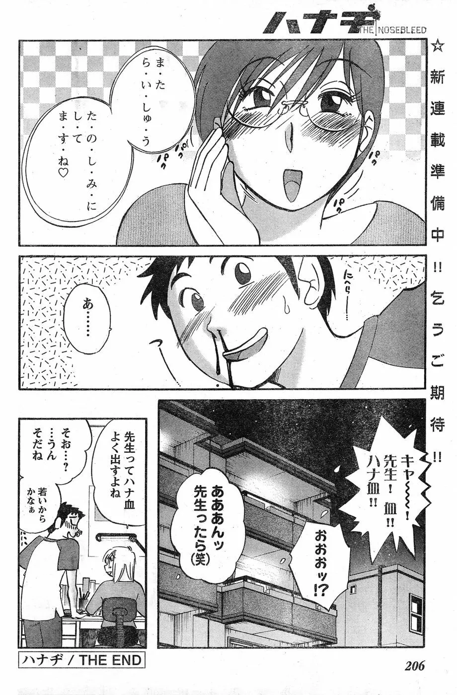 ヤングチャンピオン烈 Vol.19 Page.189