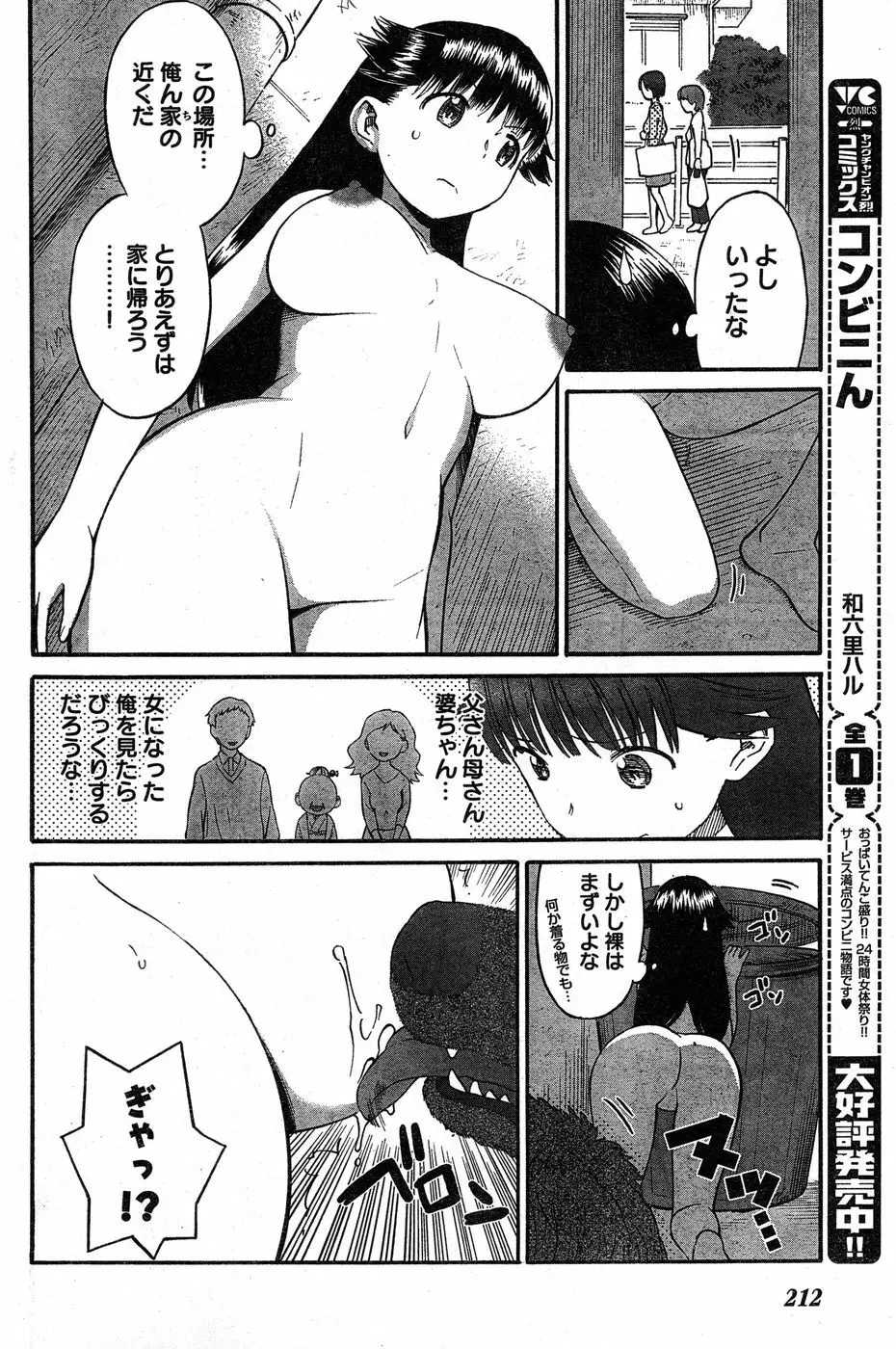 ヤングチャンピオン烈 Vol.19 Page.195