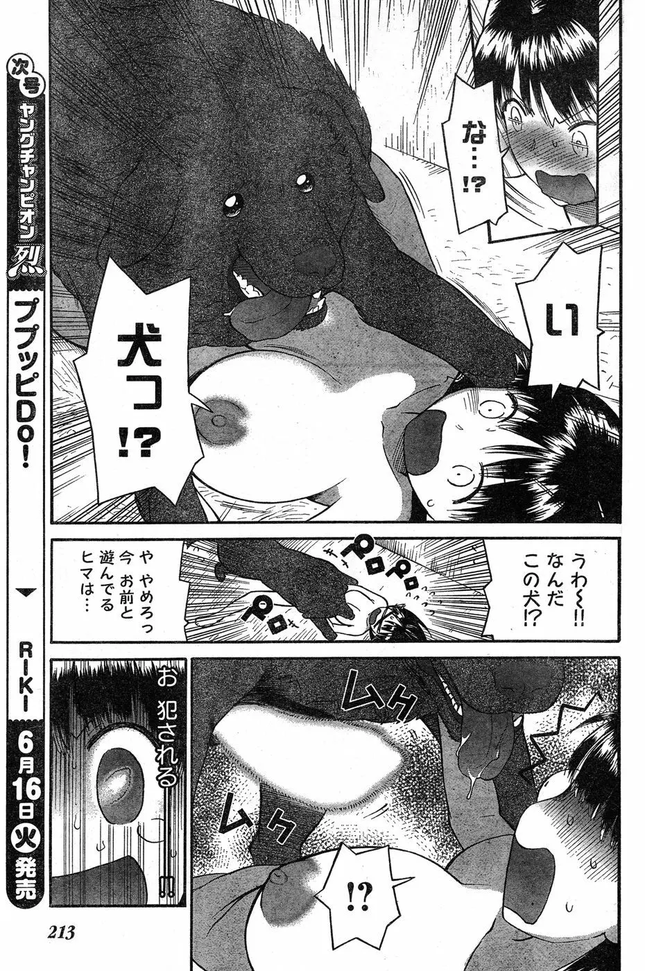 ヤングチャンピオン烈 Vol.19 Page.196