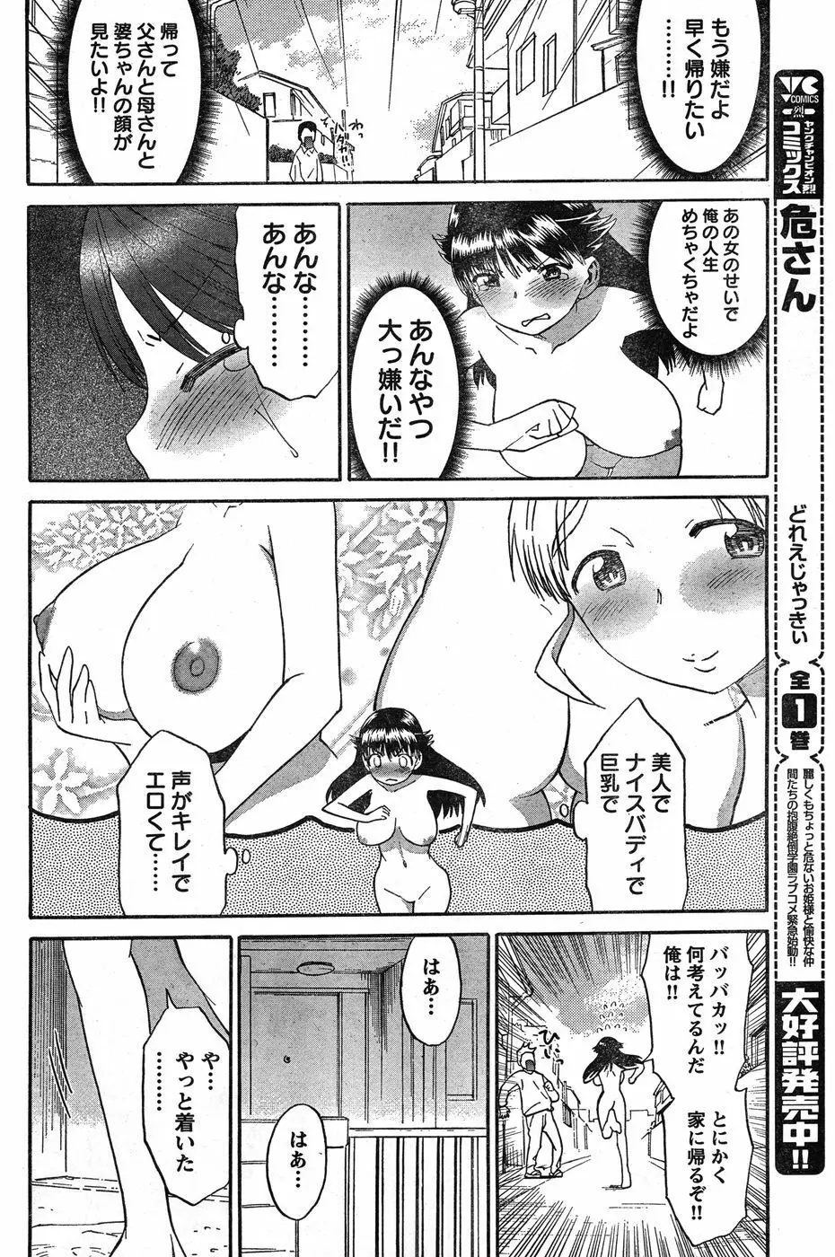 ヤングチャンピオン烈 Vol.19 Page.204