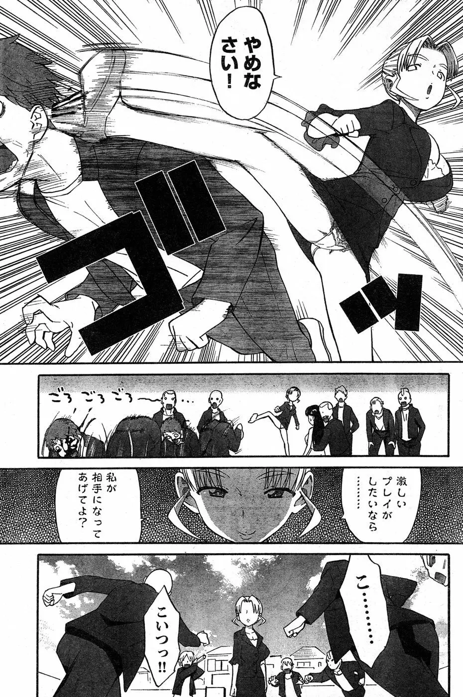 ヤングチャンピオン烈 Vol.19 Page.207