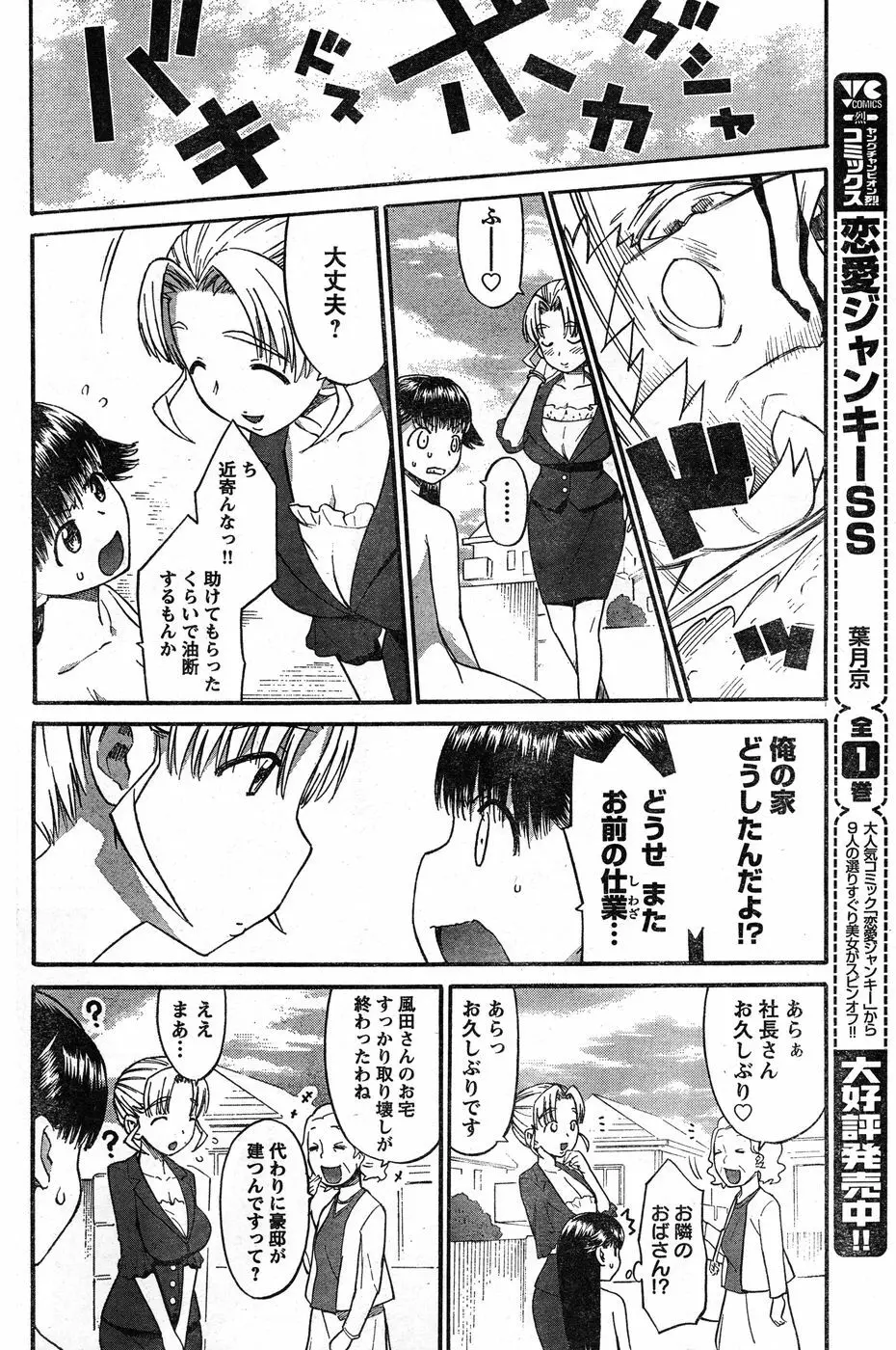 ヤングチャンピオン烈 Vol.19 Page.208