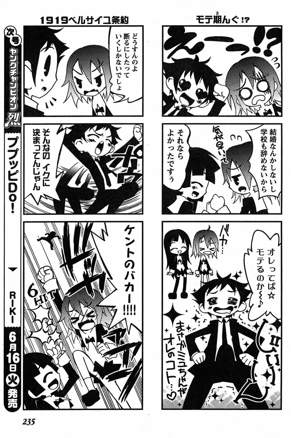 ヤングチャンピオン烈 Vol.19 Page.217