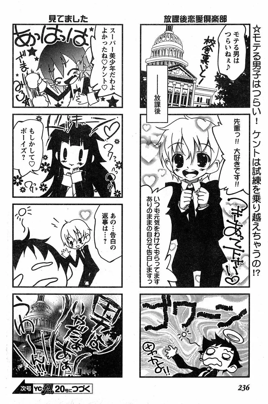 ヤングチャンピオン烈 Vol.19 Page.218