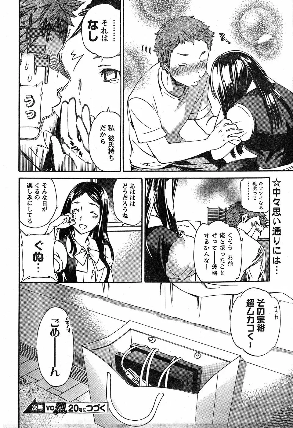 ヤングチャンピオン烈 Vol.19 Page.23