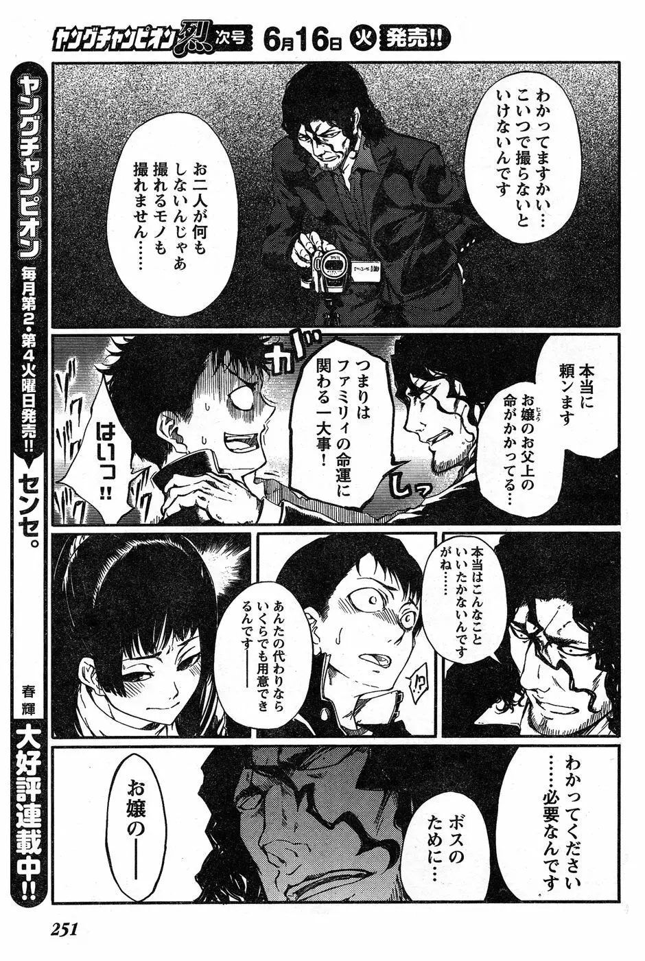 ヤングチャンピオン烈 Vol.19 Page.233