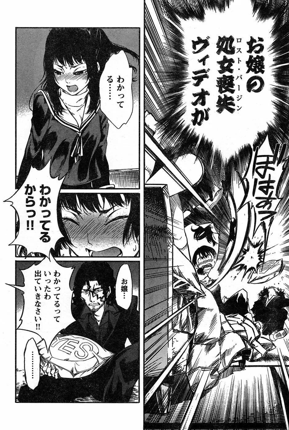 ヤングチャンピオン烈 Vol.19 Page.234