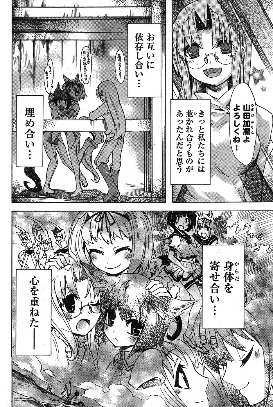 ヤングチャンピオン烈 Vol.19 Page.242