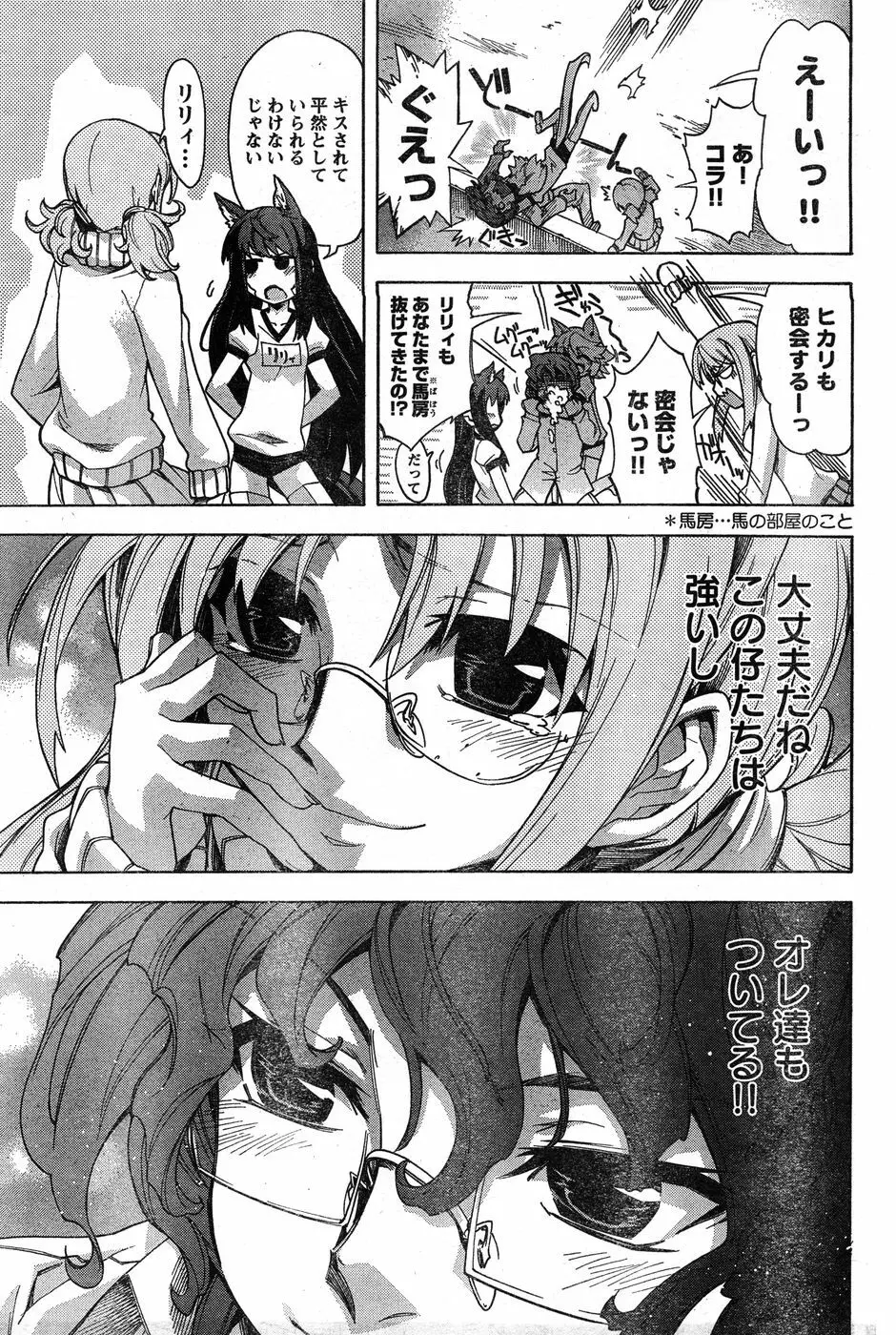 ヤングチャンピオン烈 Vol.19 Page.257