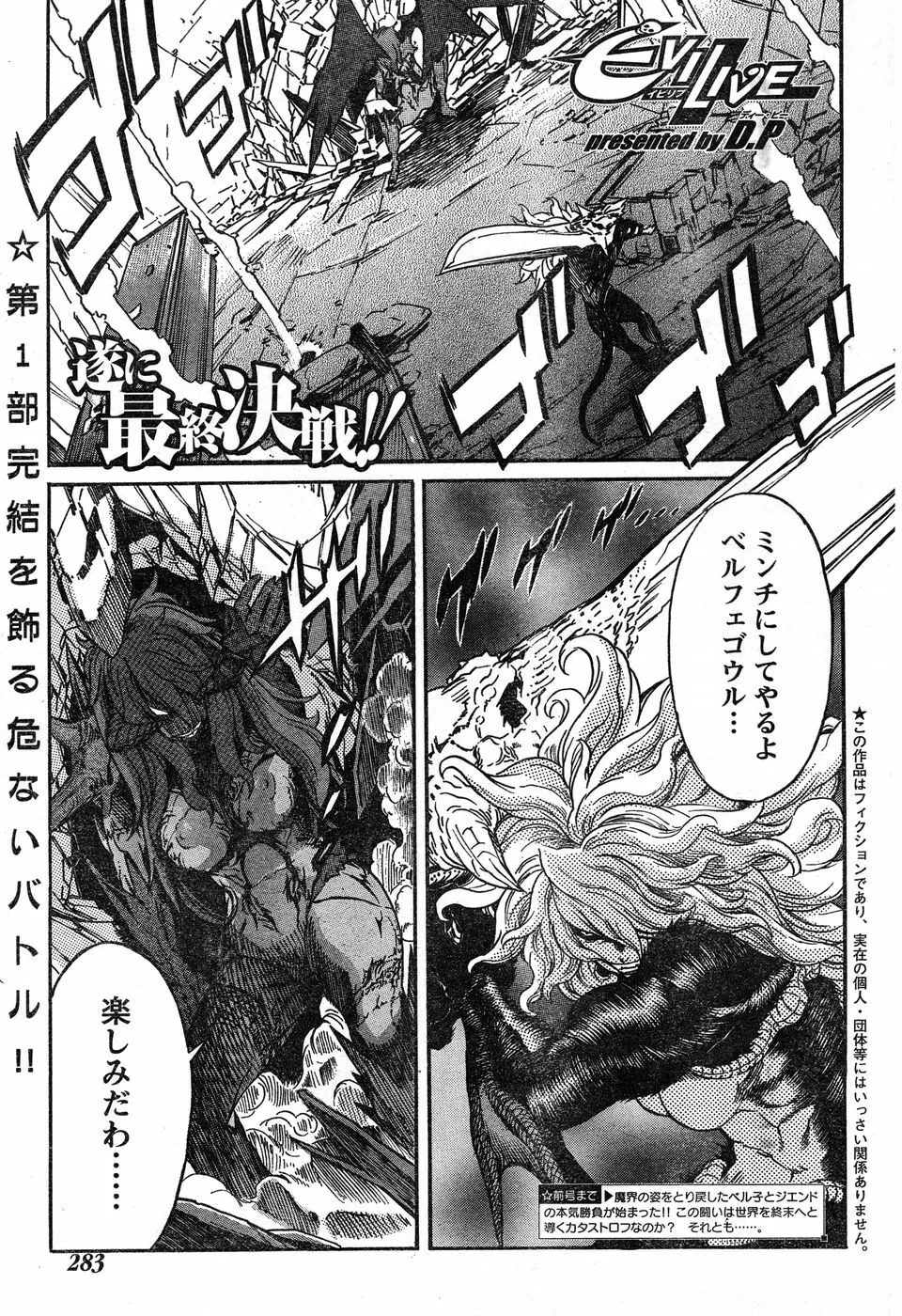 ヤングチャンピオン烈 Vol.19 Page.265