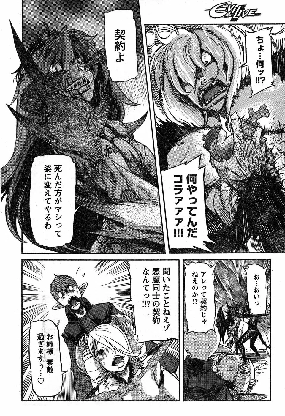 ヤングチャンピオン烈 Vol.19 Page.275