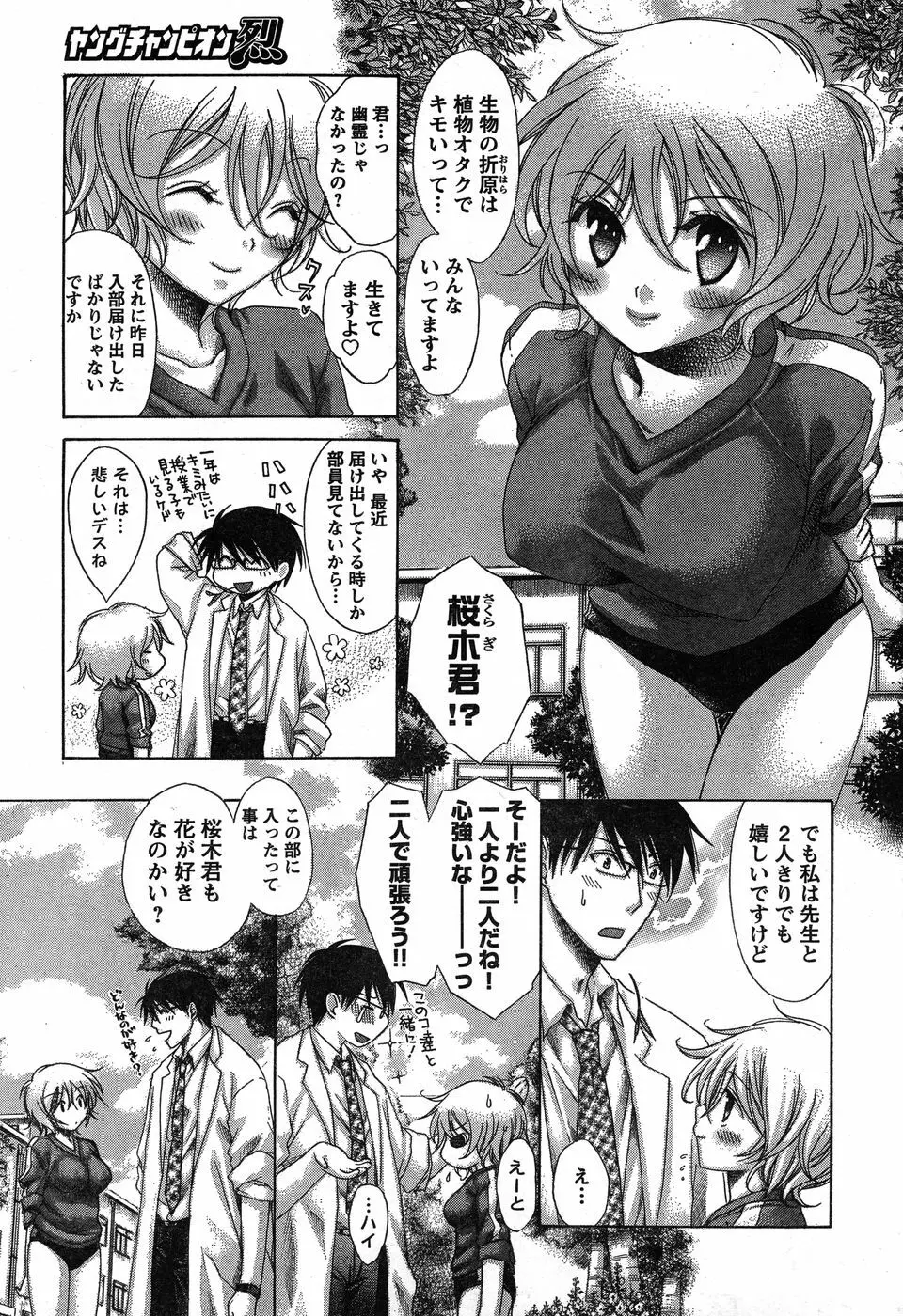 ヤングチャンピオン烈 Vol.19 Page.28