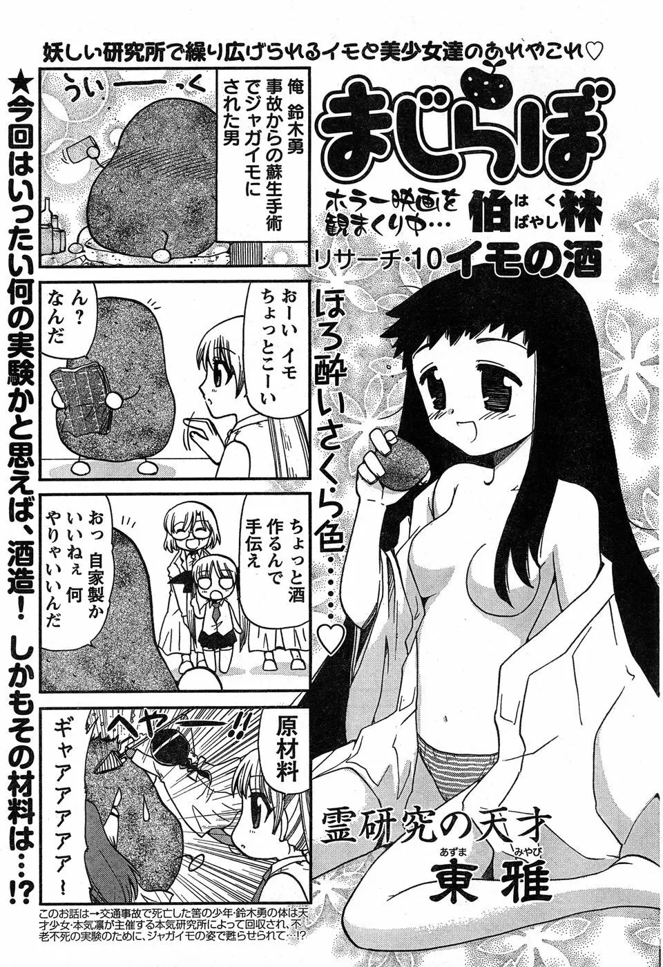 ヤングチャンピオン烈 Vol.19 Page.50