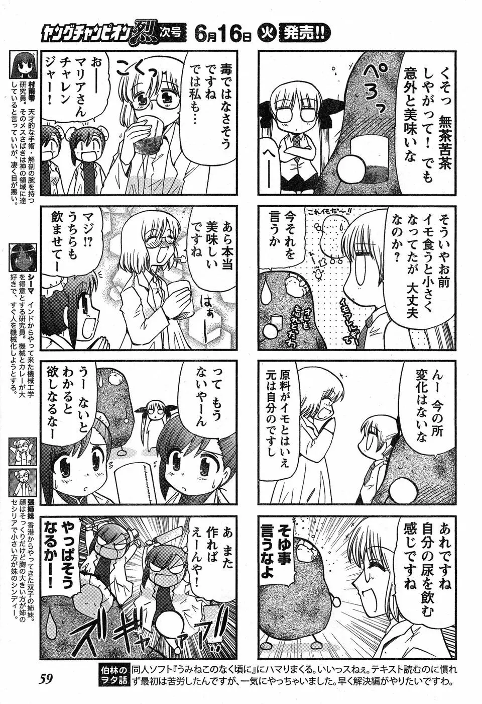 ヤングチャンピオン烈 Vol.19 Page.52