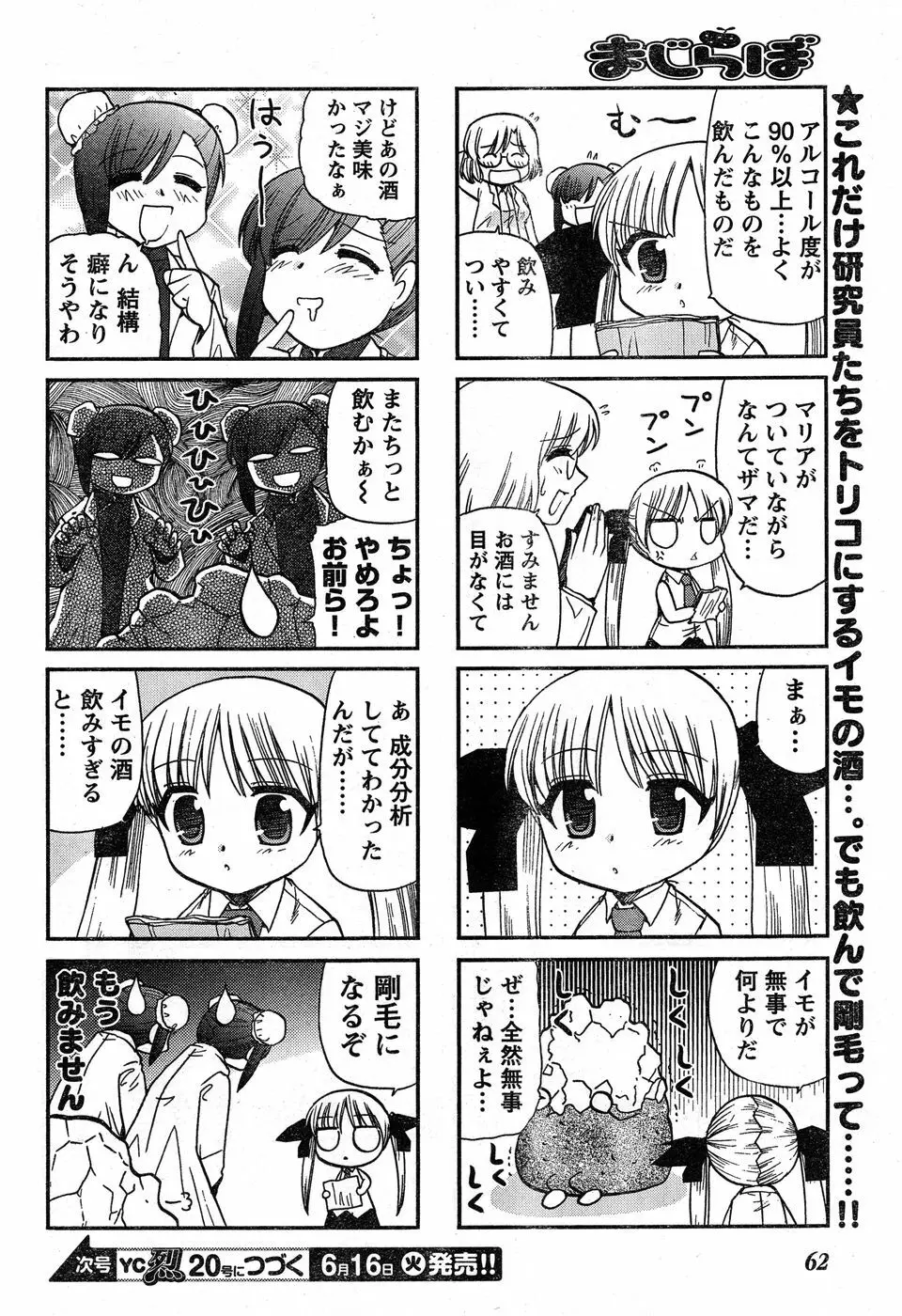 ヤングチャンピオン烈 Vol.19 Page.55