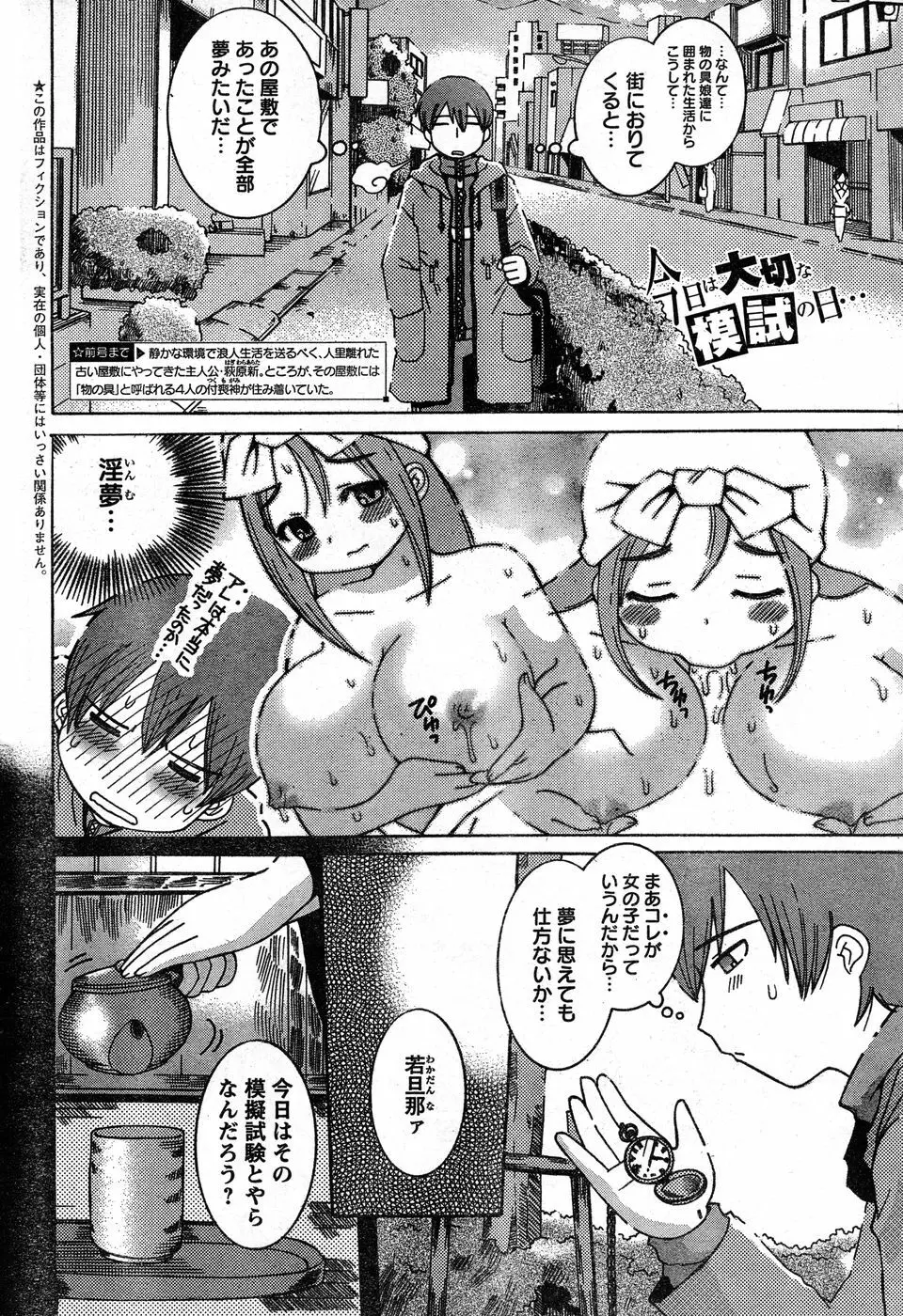 ヤングチャンピオン烈 Vol.19 Page.59