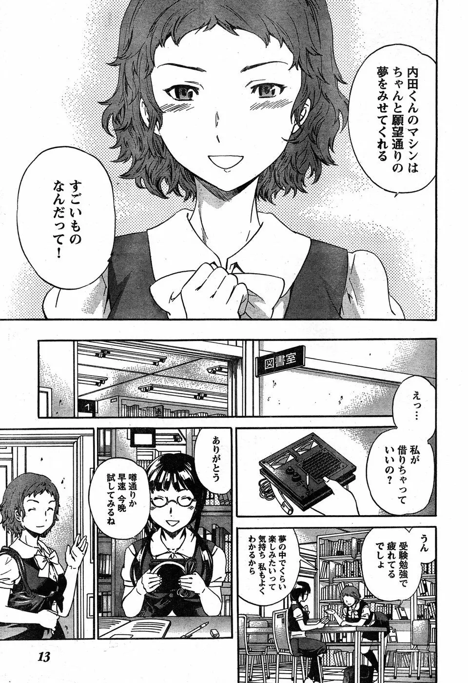 ヤングチャンピオン烈 Vol.19 Page.6