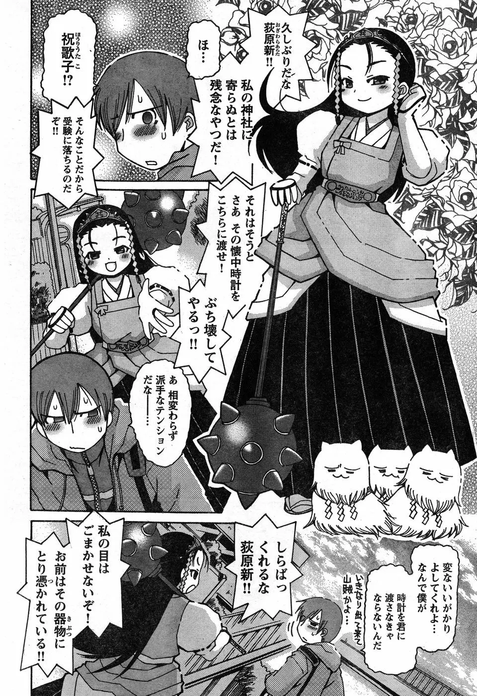 ヤングチャンピオン烈 Vol.19 Page.61