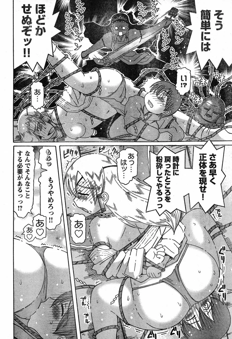 ヤングチャンピオン烈 Vol.19 Page.73