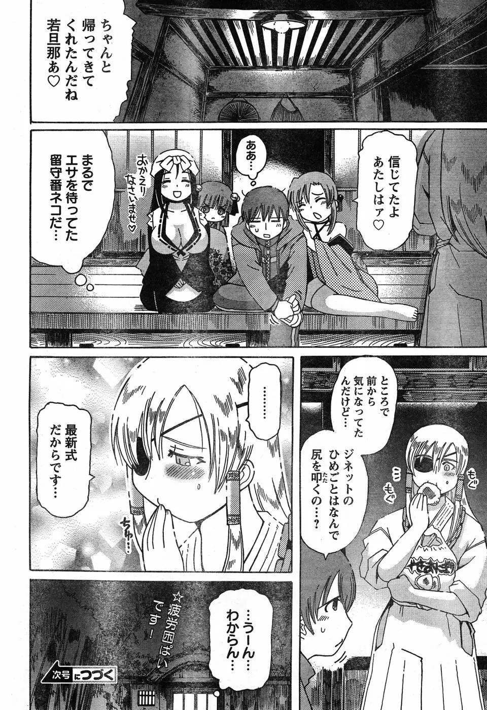 ヤングチャンピオン烈 Vol.19 Page.77