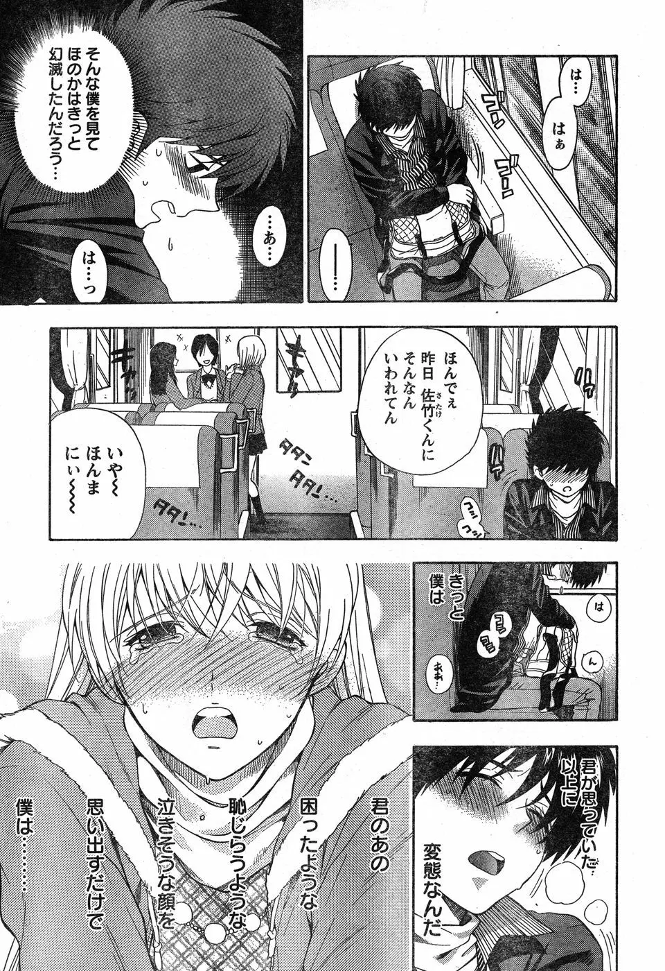 ヤングチャンピオン烈 Vol.19 Page.82