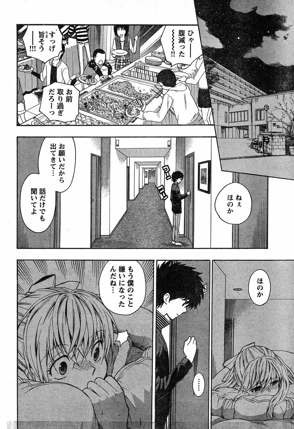 ヤングチャンピオン烈 Vol.19 Page.87