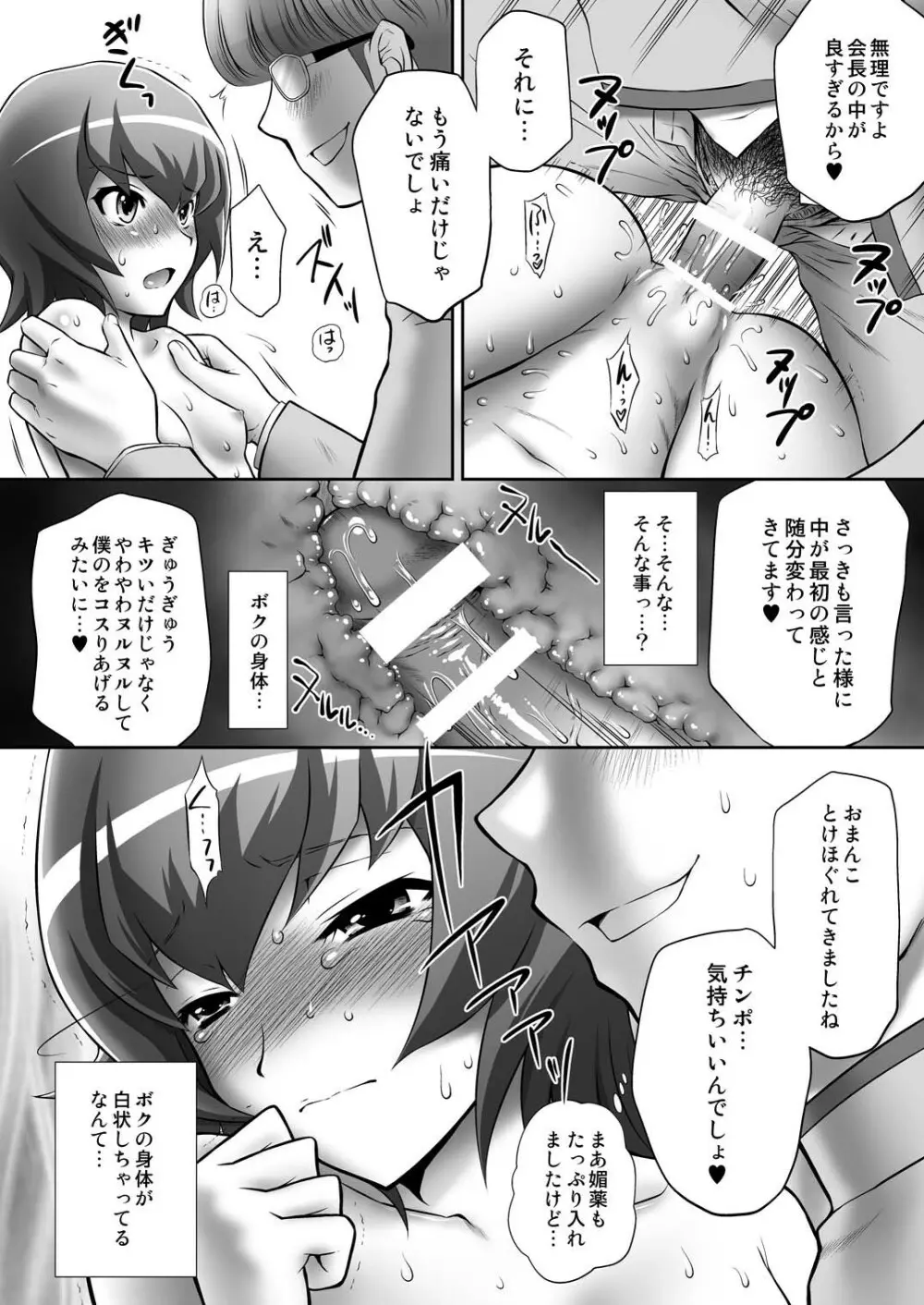 僕の生徒会長 Page.24