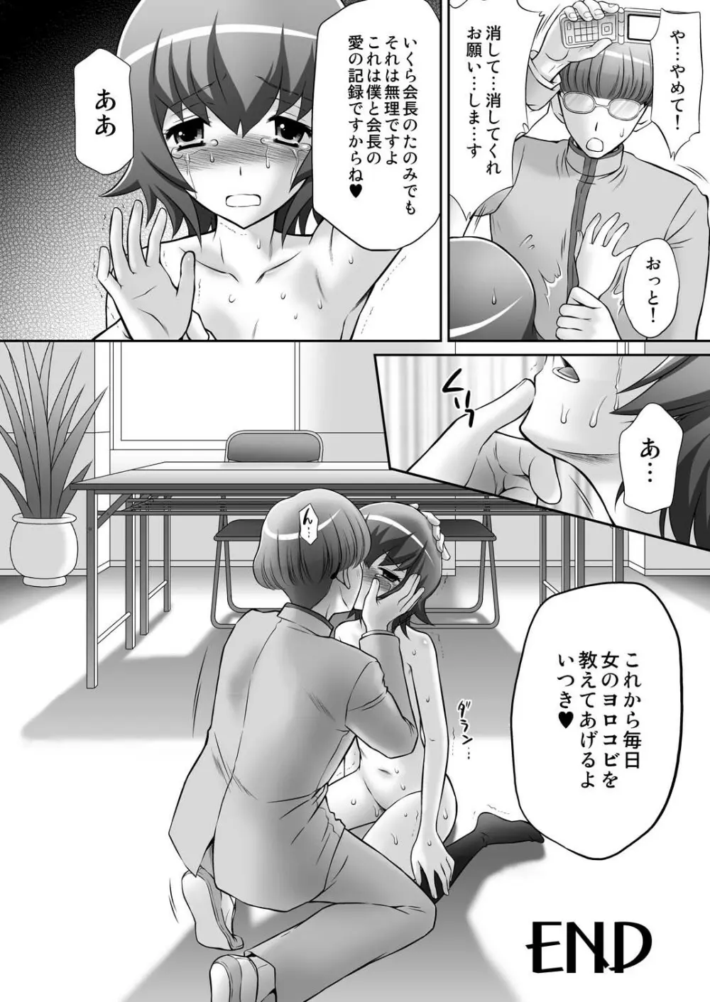 僕の生徒会長 Page.36