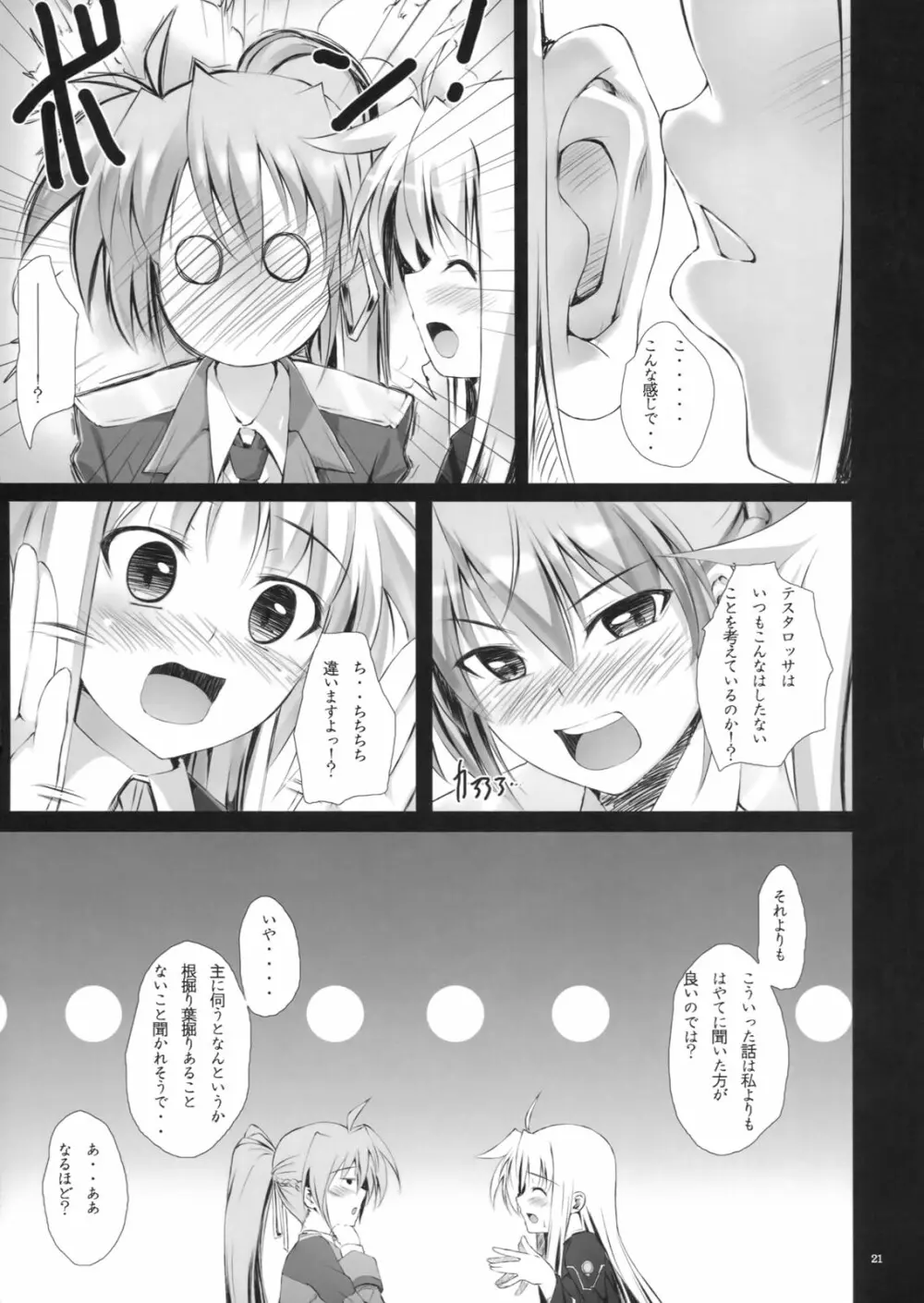 (C80) [IV VA SHIN (みくに瑞貴)] -Explosion!- (魔法少女リリカルなのは) Page.20