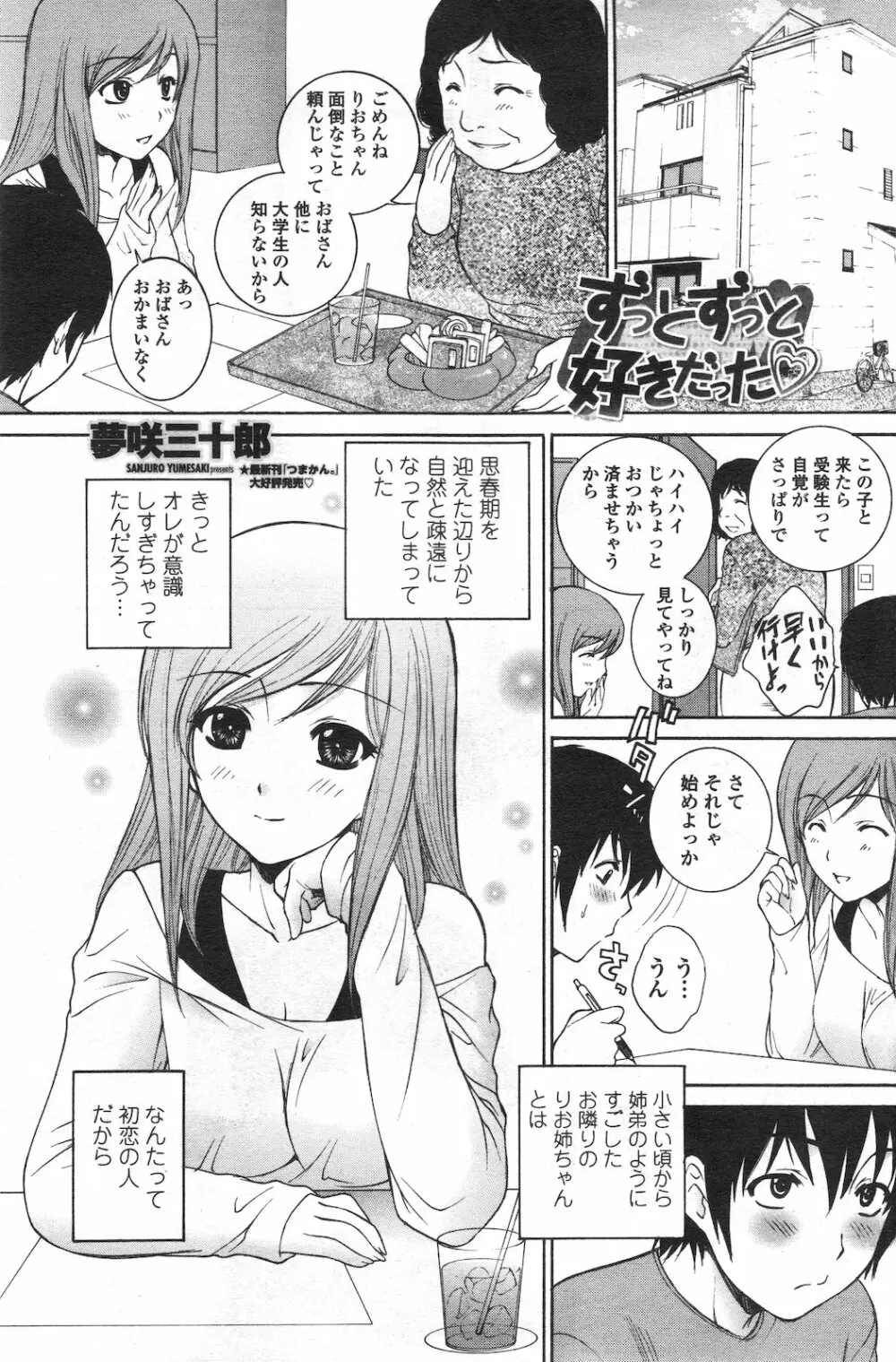 COMIC ペンギンセレブ 2012年1月号 Page.116