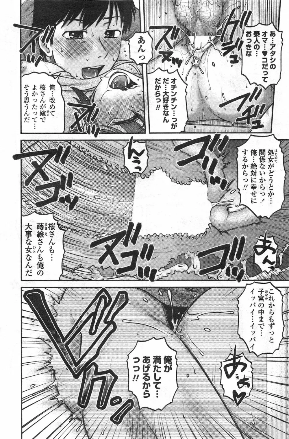 COMIC ペンギンセレブ 2012年1月号 Page.151