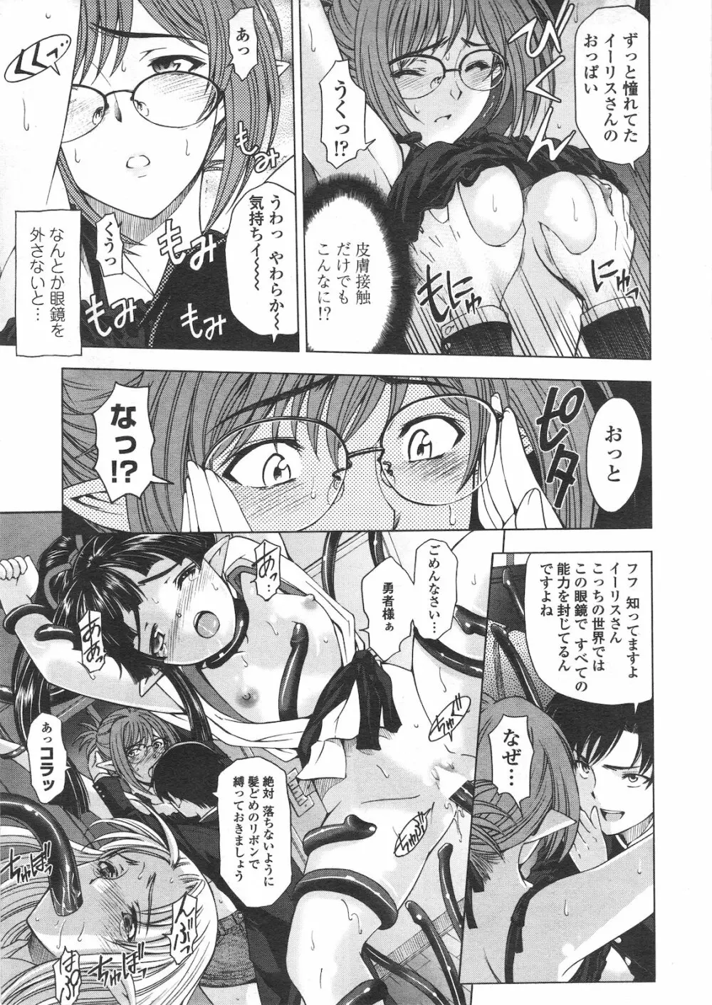 COMIC ペンギンセレブ 2012年1月号 Page.16