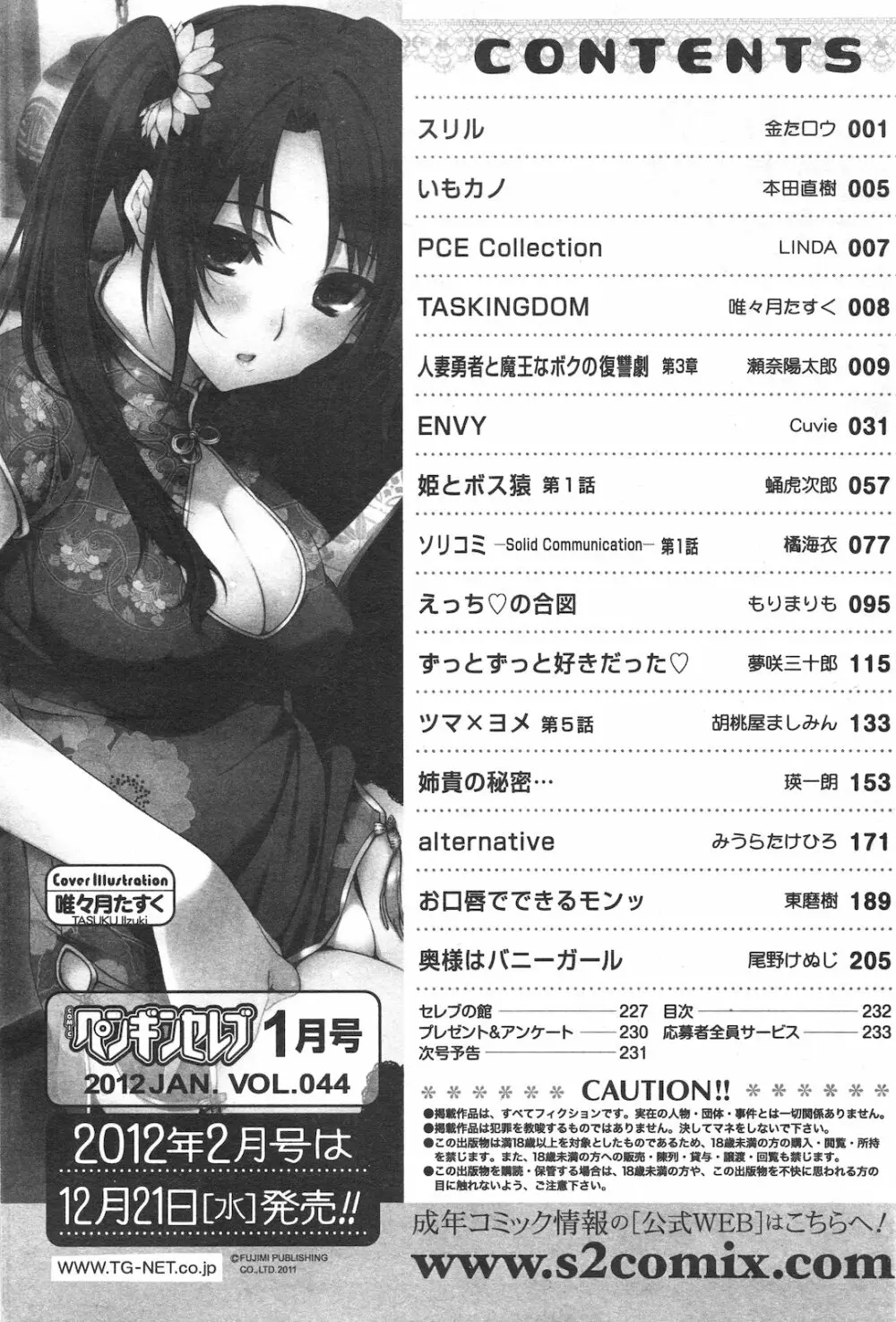 COMIC ペンギンセレブ 2012年1月号 Page.231