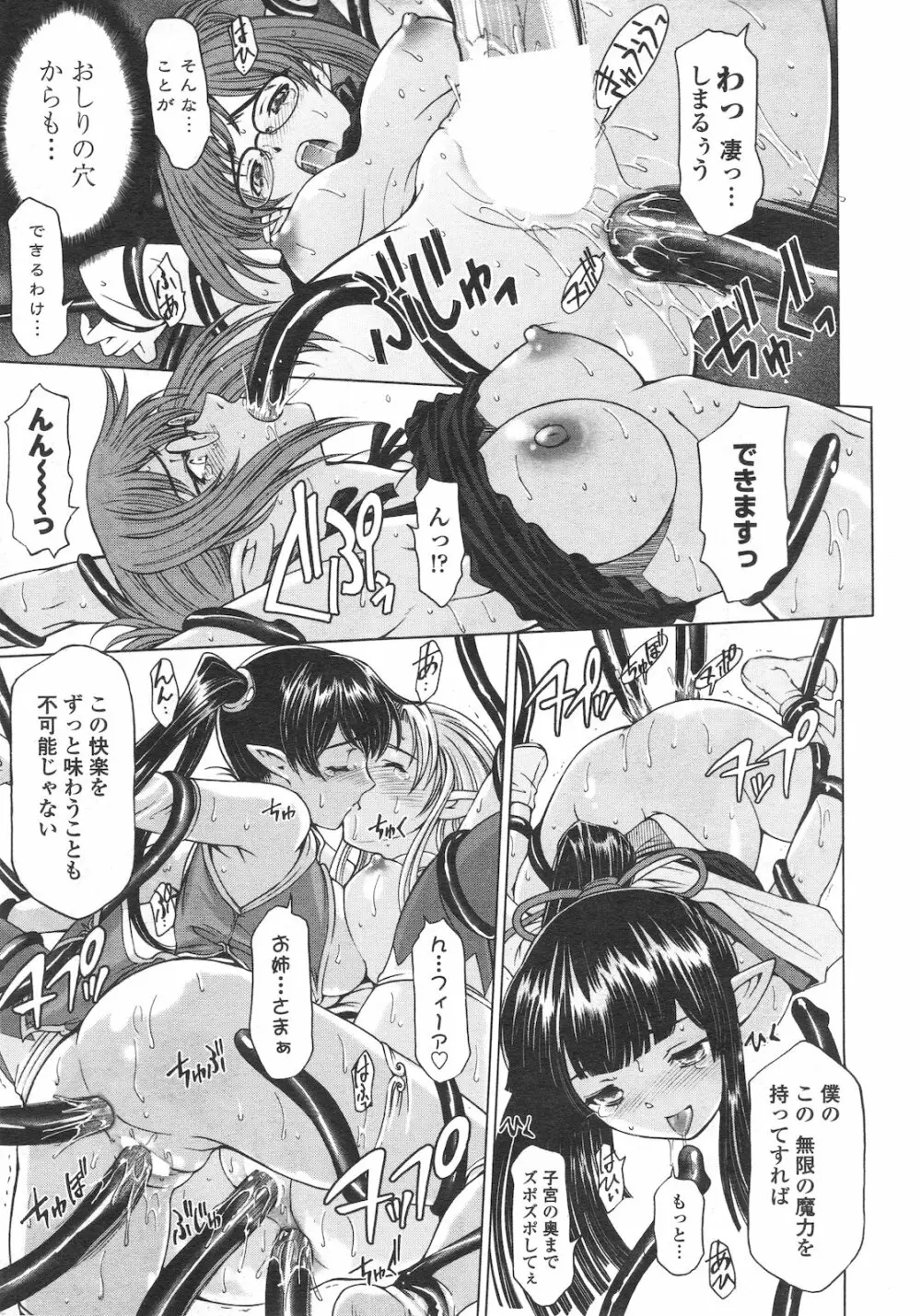 COMIC ペンギンセレブ 2012年1月号 Page.24