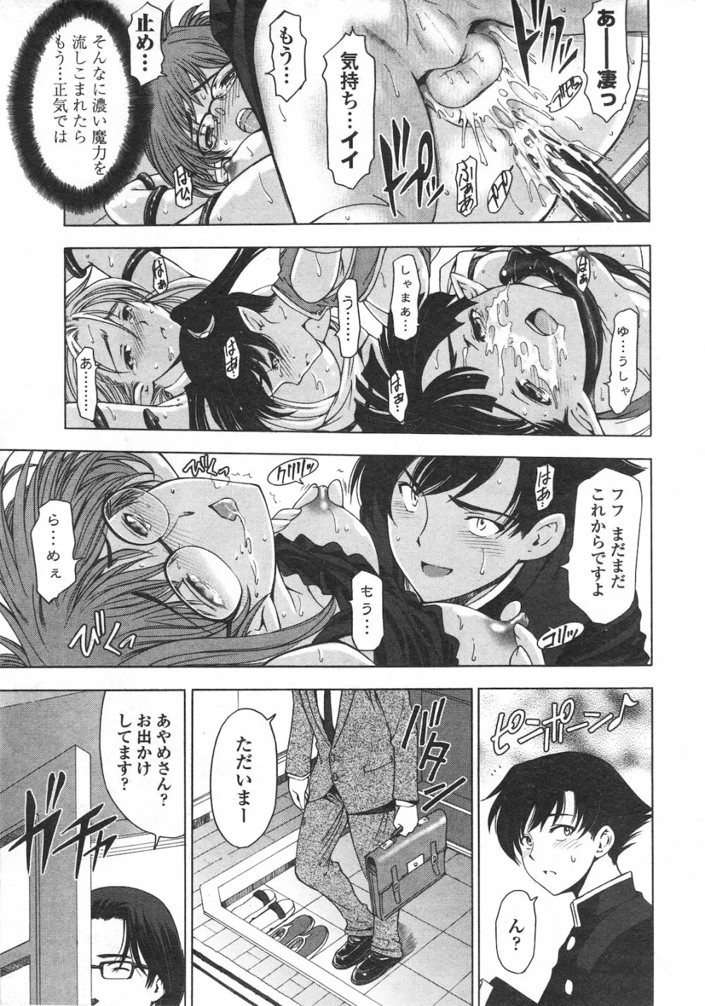 COMIC ペンギンセレブ 2012年1月号 Page.26