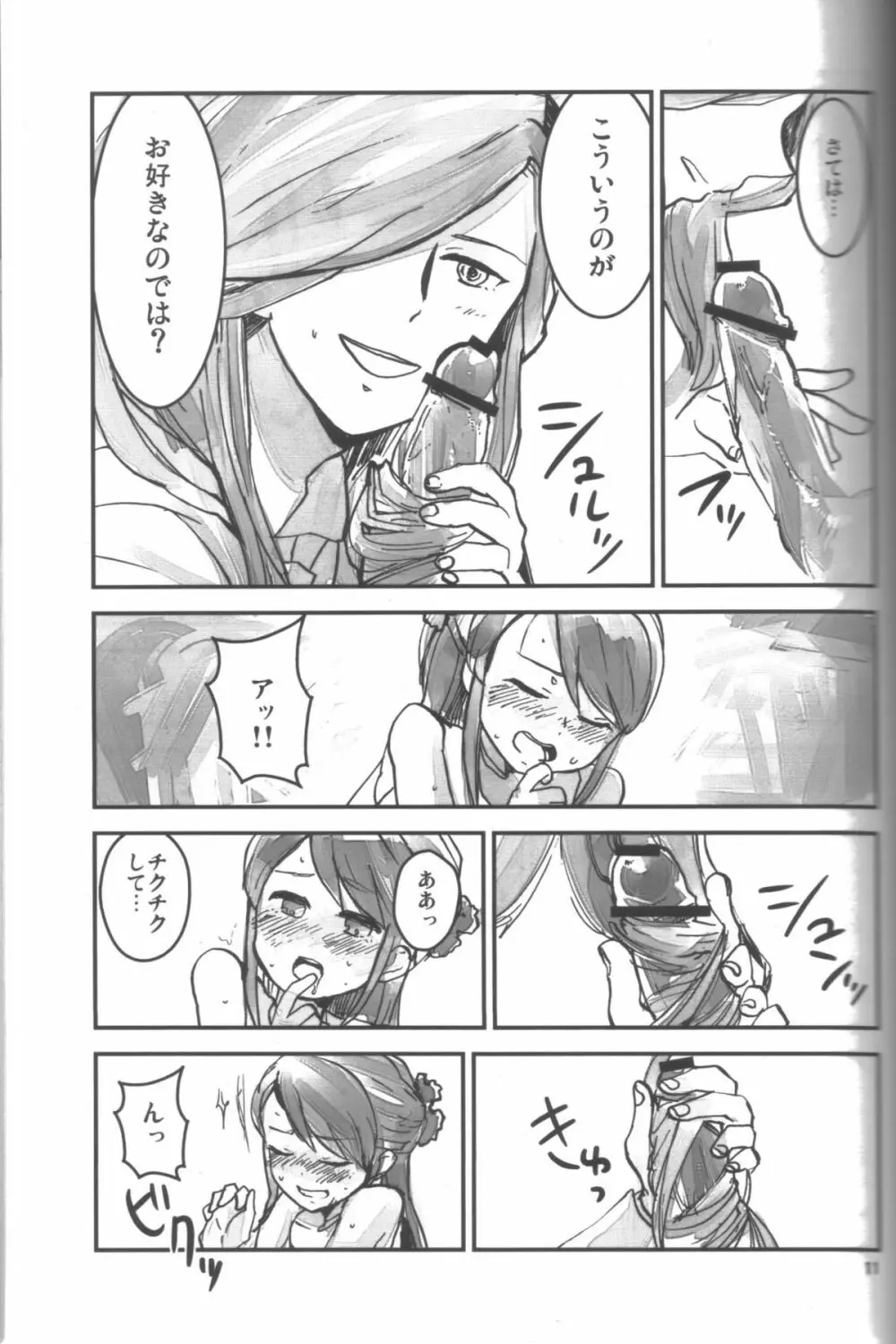 ふたなりっぺ Page.10