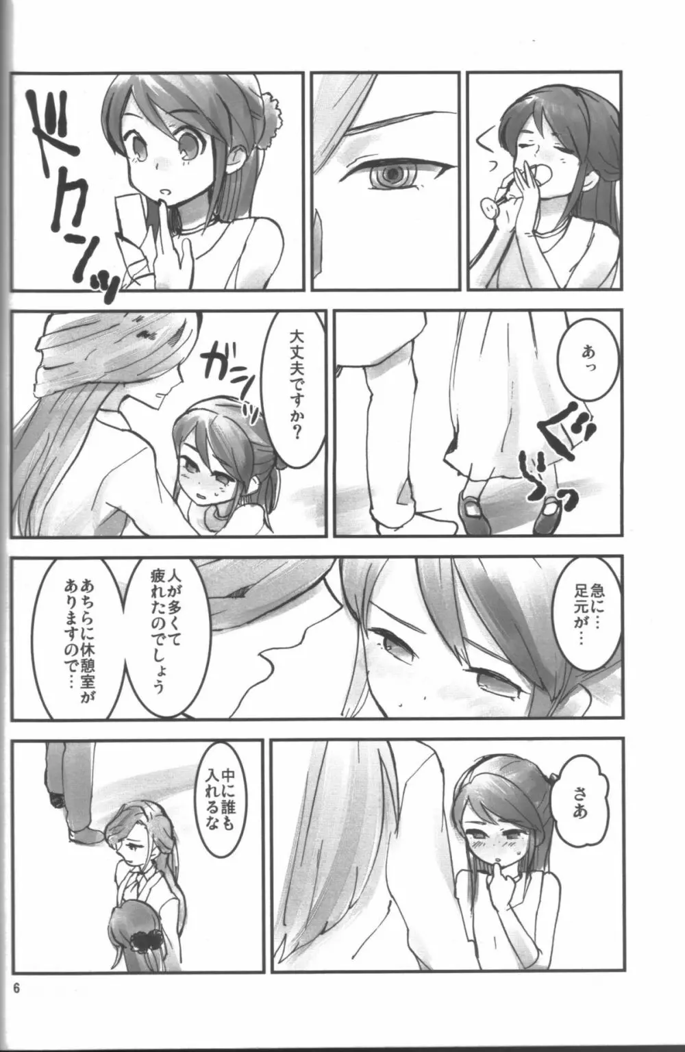 ふたなりっぺ Page.5