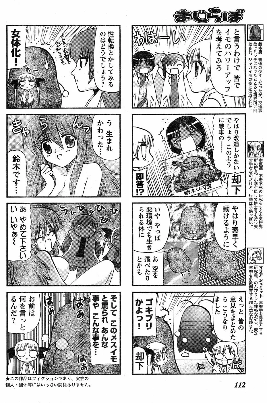 ヤングチャンピオン烈 Vol.20 Page.103
