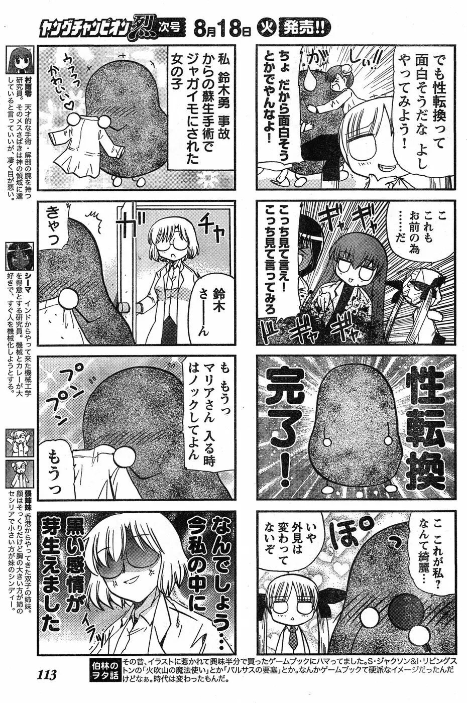 ヤングチャンピオン烈 Vol.20 Page.104