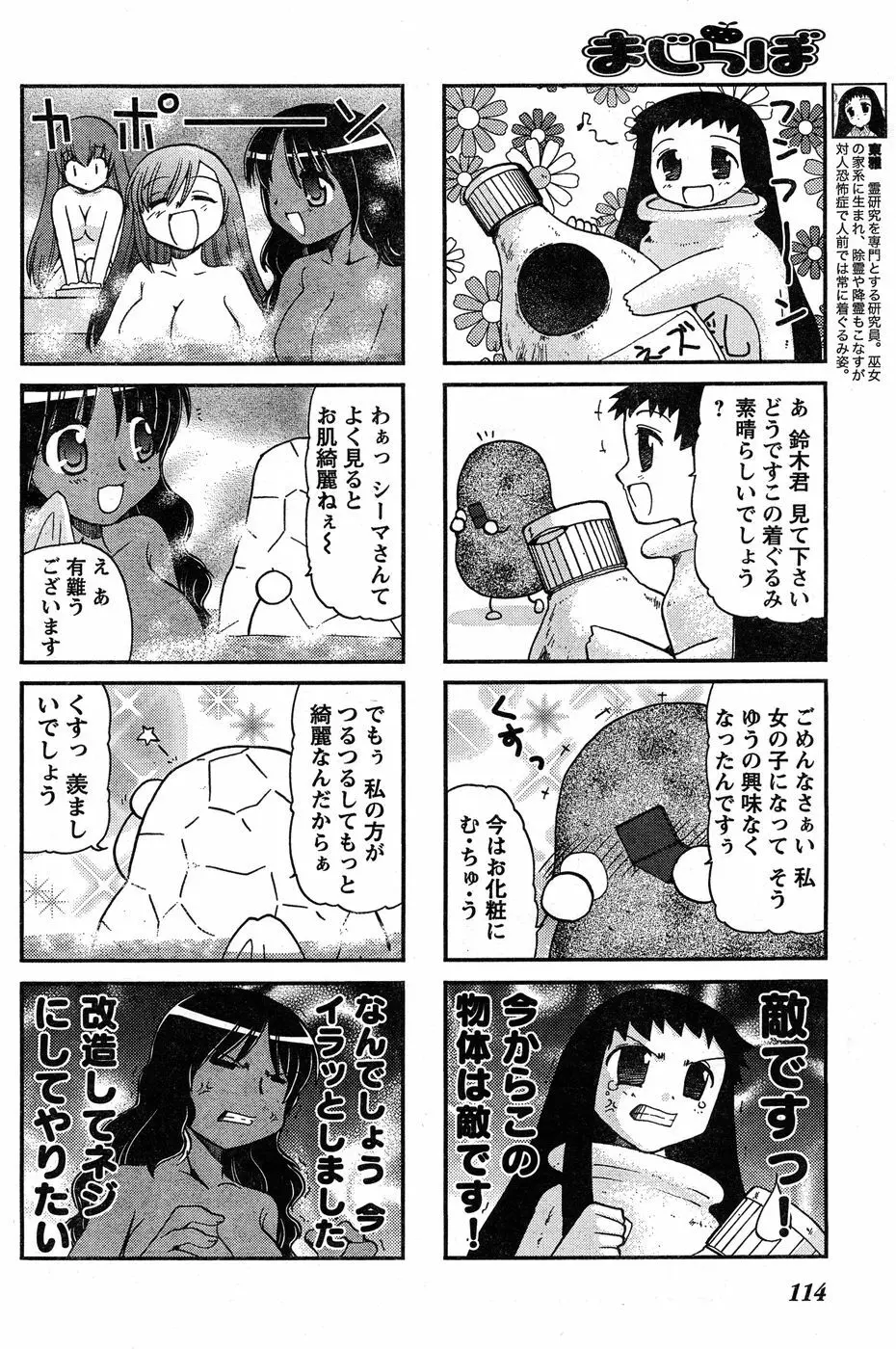 ヤングチャンピオン烈 Vol.20 Page.105