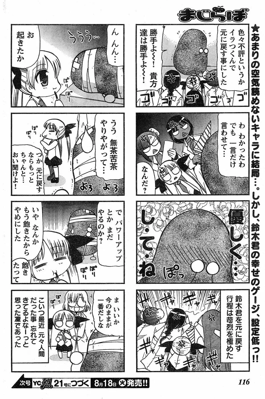 ヤングチャンピオン烈 Vol.20 Page.107