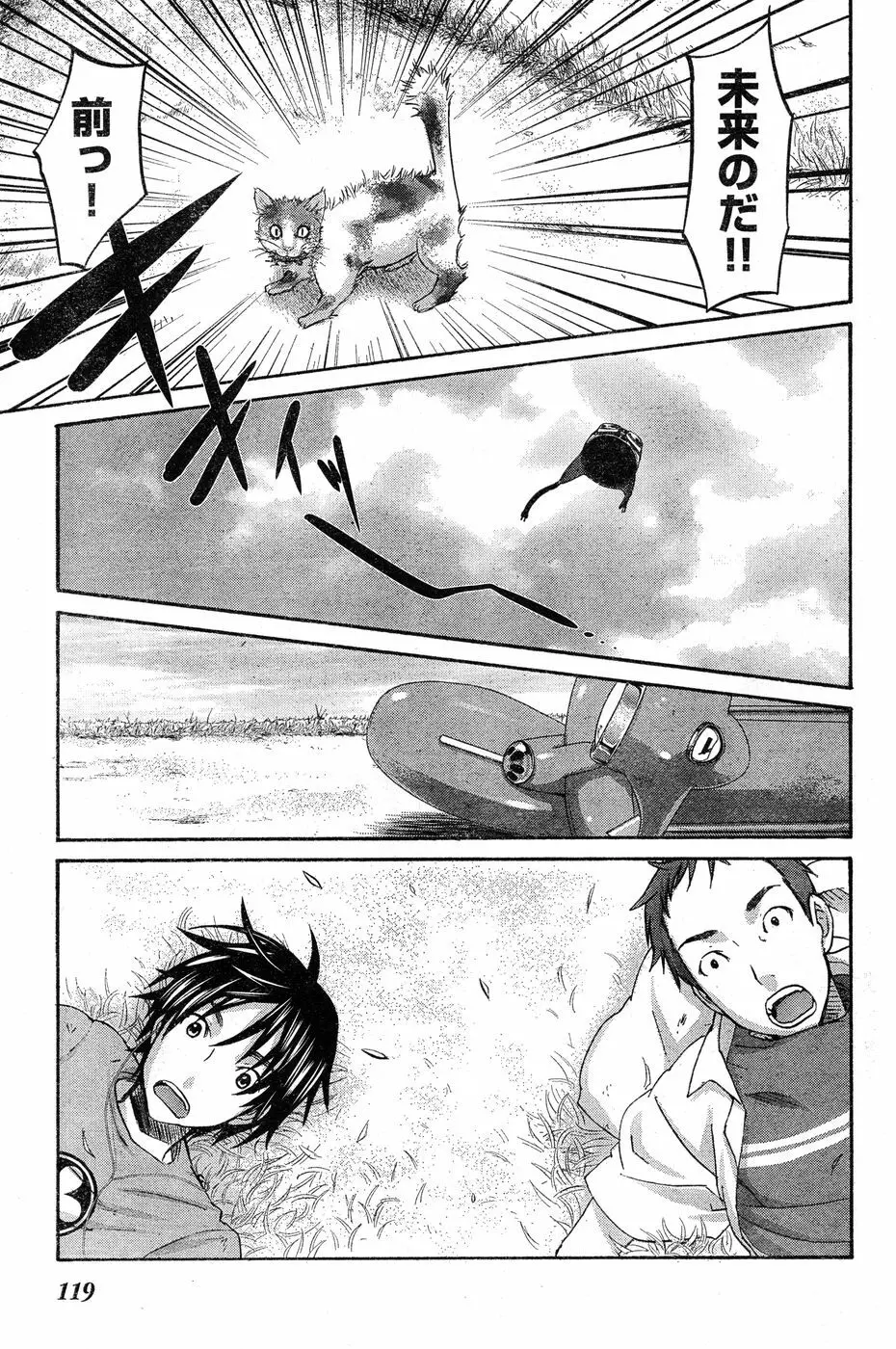 ヤングチャンピオン烈 Vol.20 Page.110
