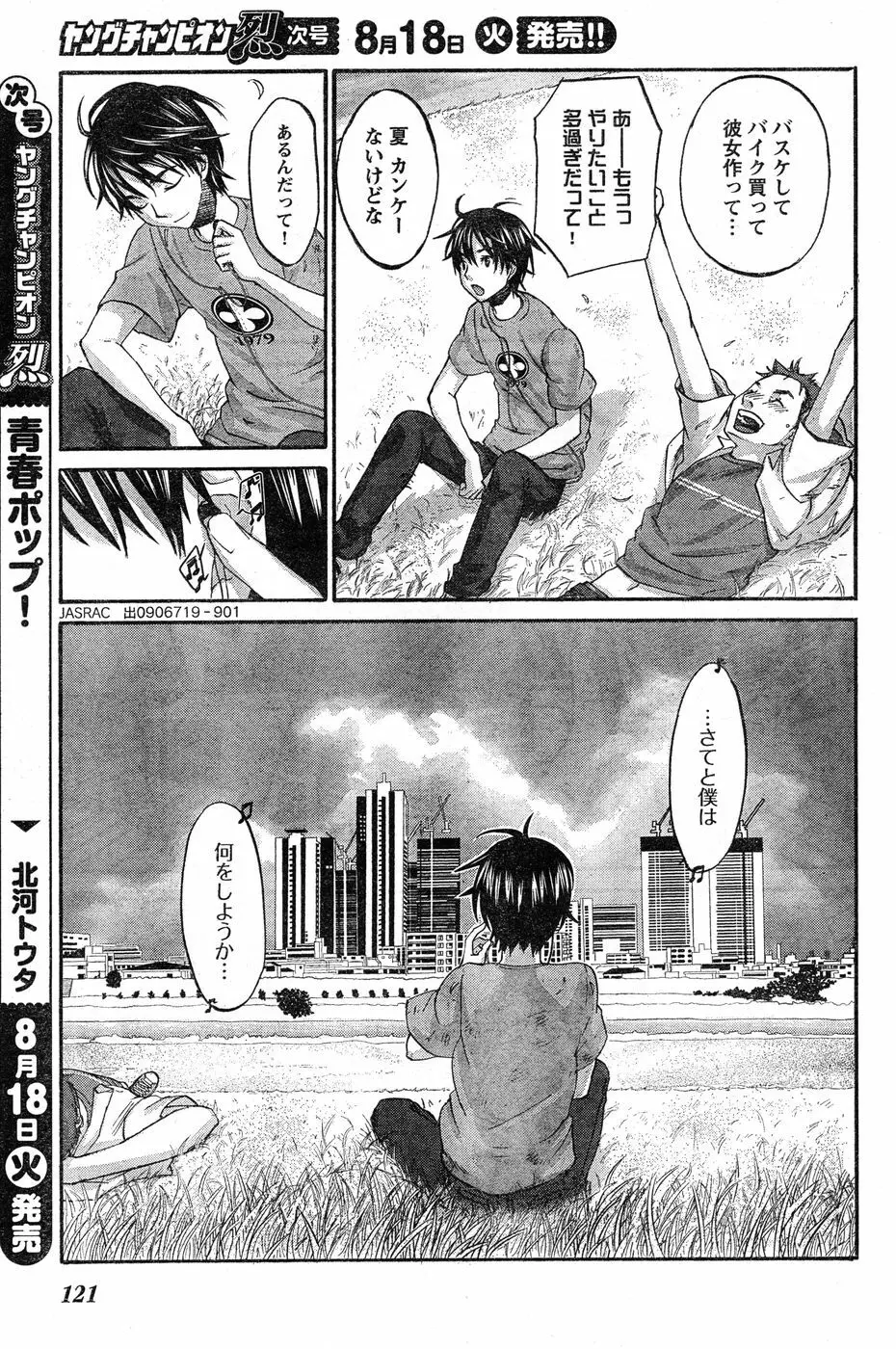 ヤングチャンピオン烈 Vol.20 Page.112