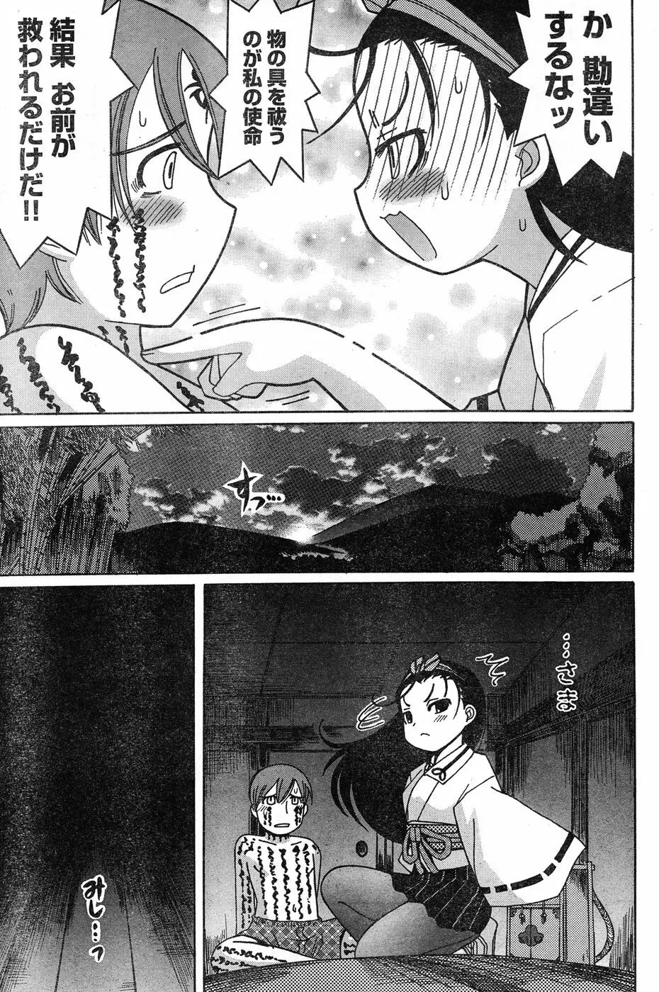 ヤングチャンピオン烈 Vol.20 Page.138