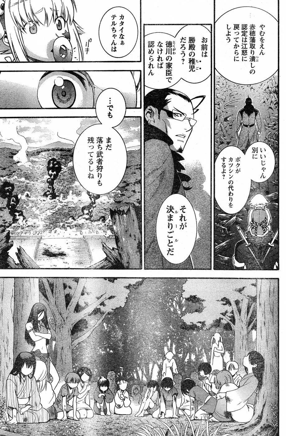 ヤングチャンピオン烈 Vol.20 Page.197