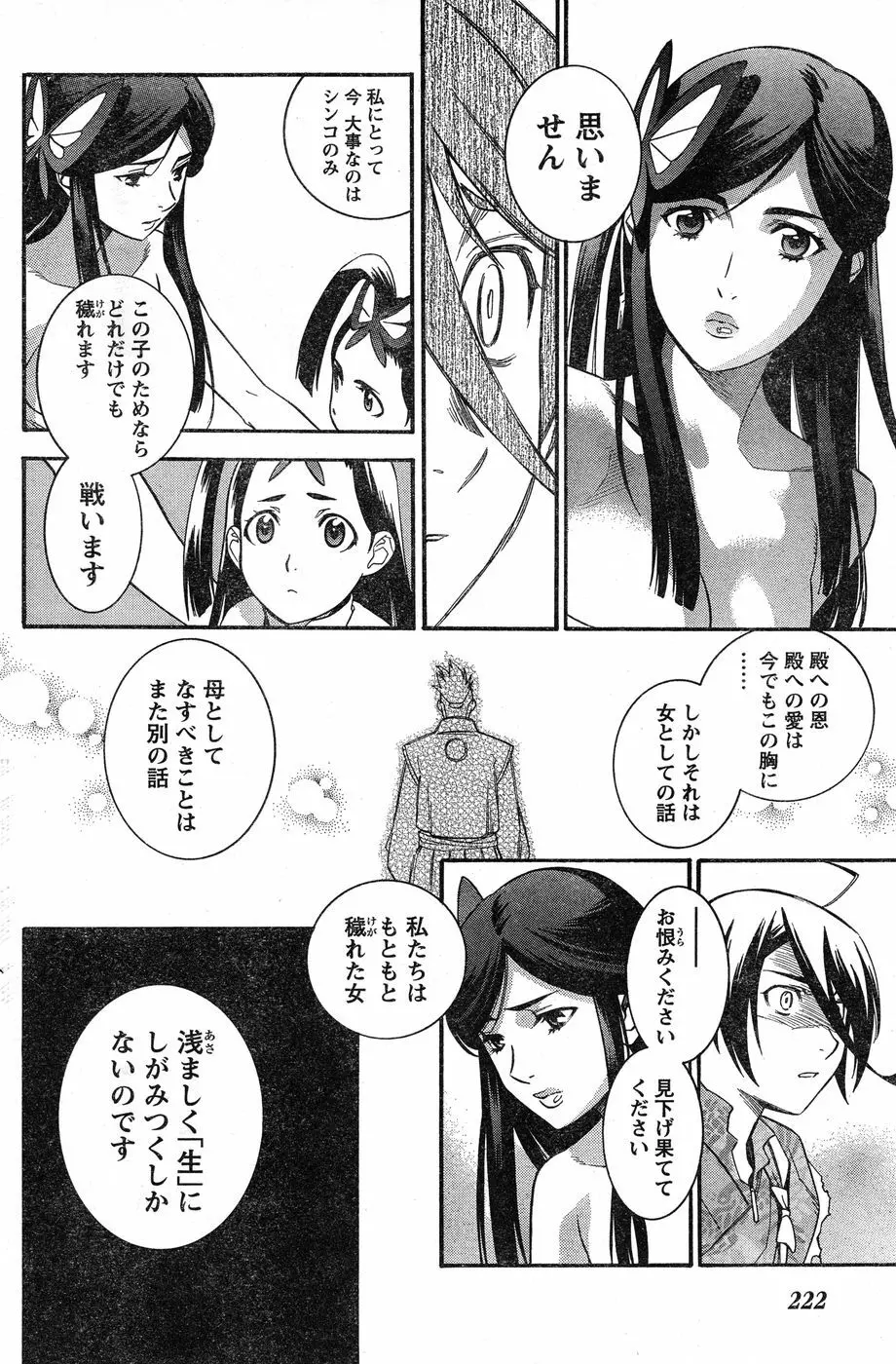 ヤングチャンピオン烈 Vol.20 Page.205