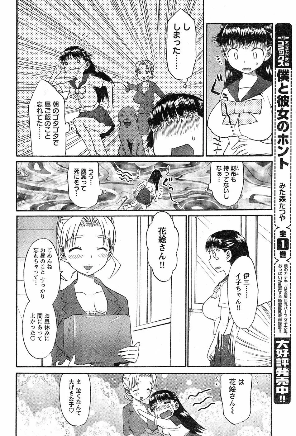 ヤングチャンピオン烈 Vol.20 Page.264